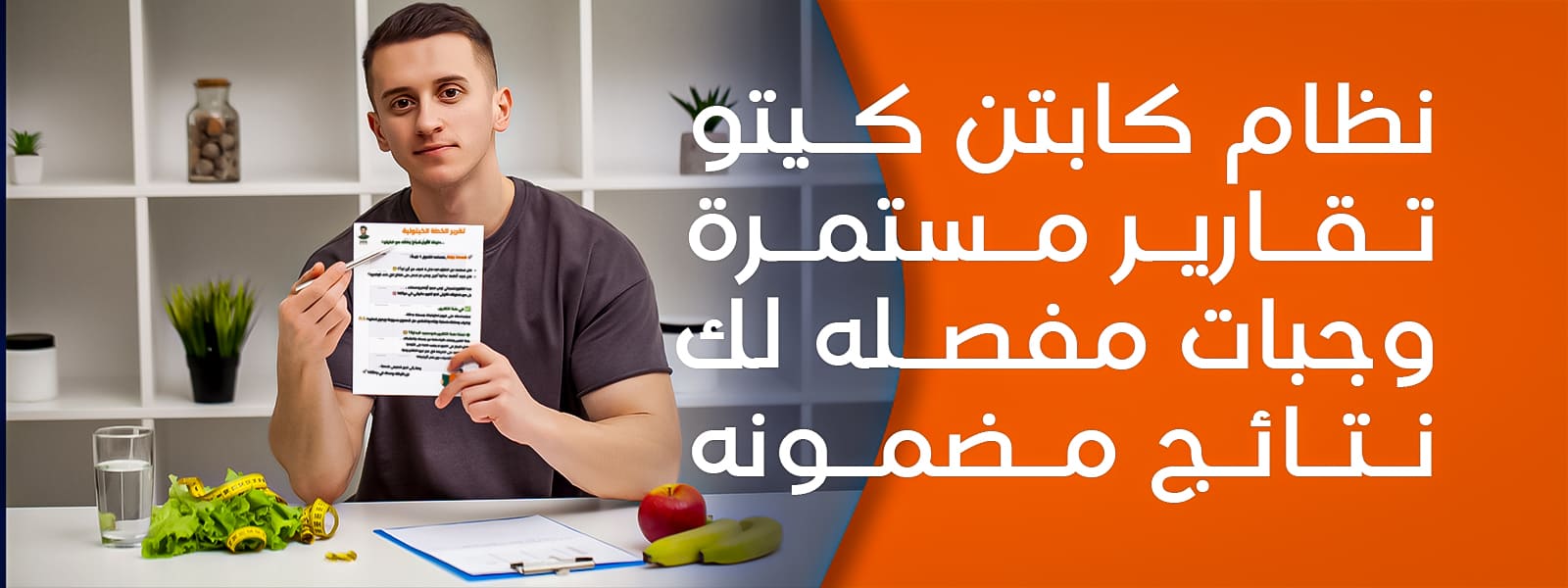 بانر نظام كابتن كيتو